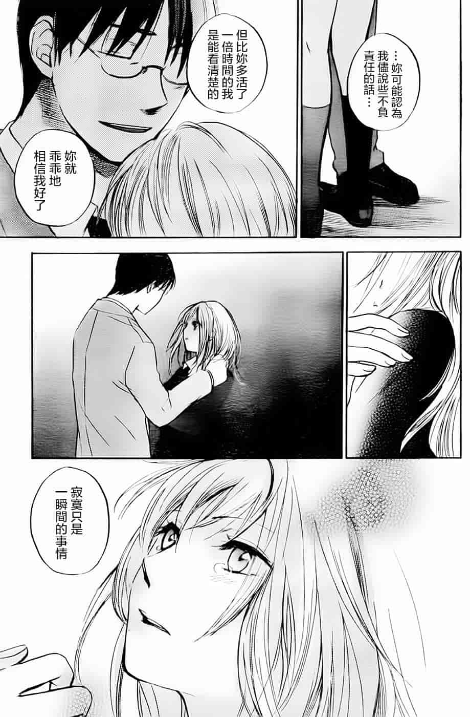 汉化版-[ハルミチヒロ] あまい声 [中国翻訳]_第8集
