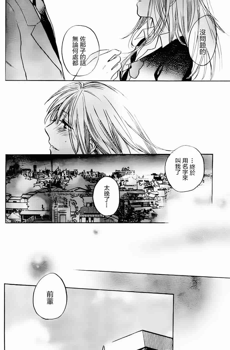 汉化版-[ハルミチヒロ] あまい声 [中国翻訳]_第8集