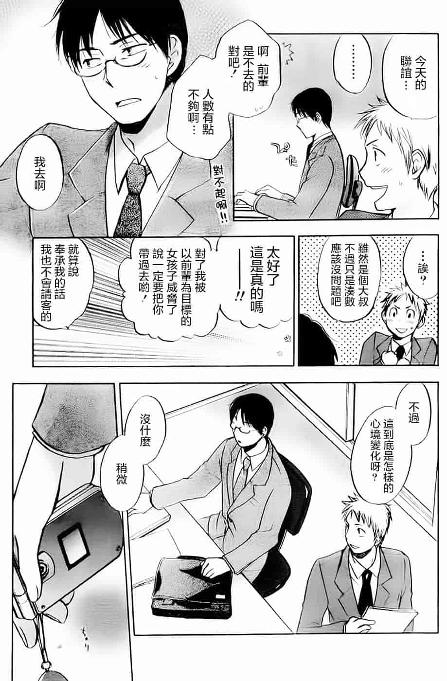 汉化版-[ハルミチヒロ] あまい声 [中国翻訳]_第8集