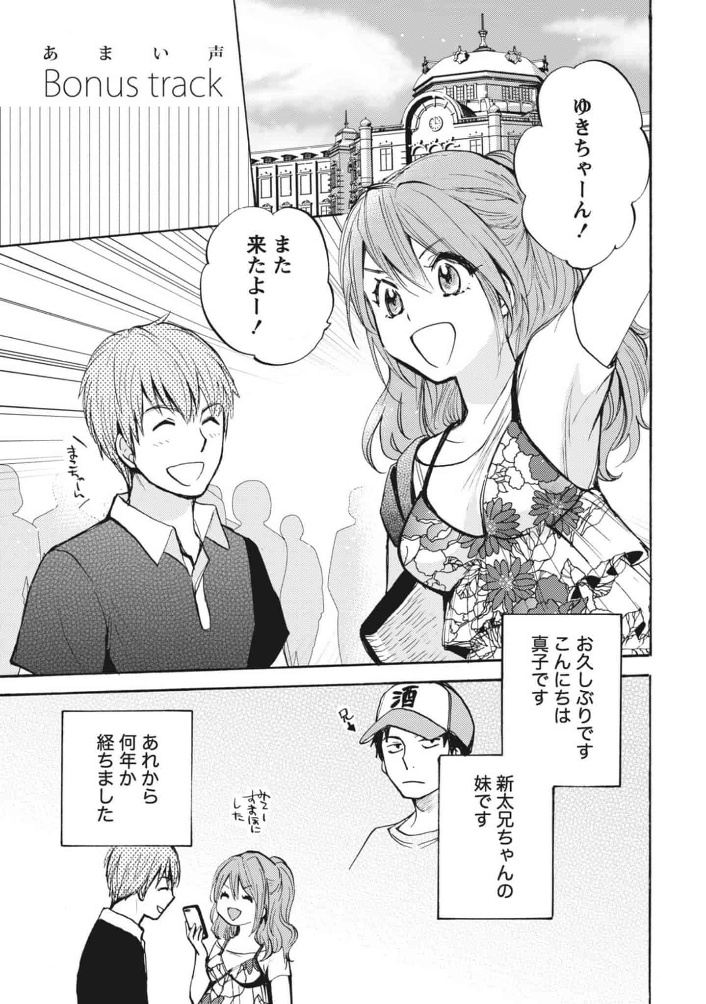 汉化版-[ハルミチヒロ] あまい声 [中国翻訳]_第8集