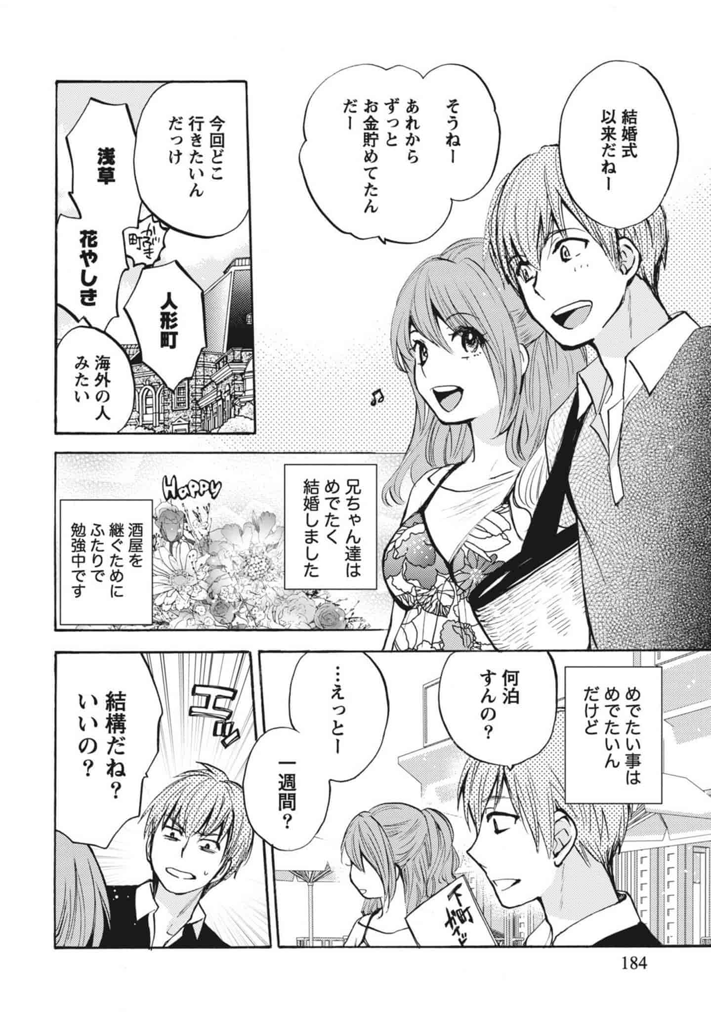 汉化版-[ハルミチヒロ] あまい声 [中国翻訳]_第8集
