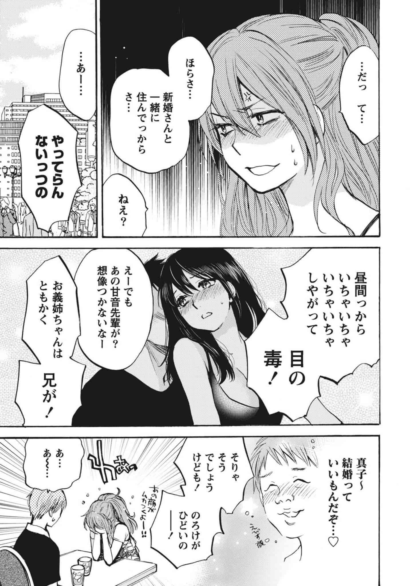 汉化版-[ハルミチヒロ] あまい声 [中国翻訳]_第8集