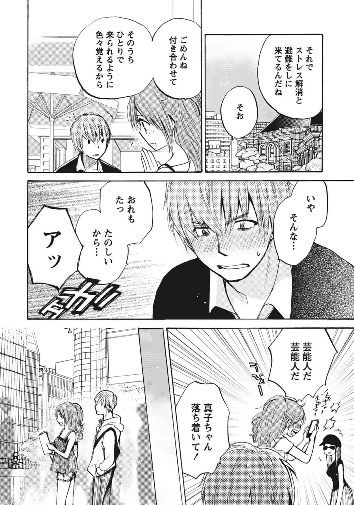 汉化版-[ハルミチヒロ] あまい声 [中国翻訳]_第8集