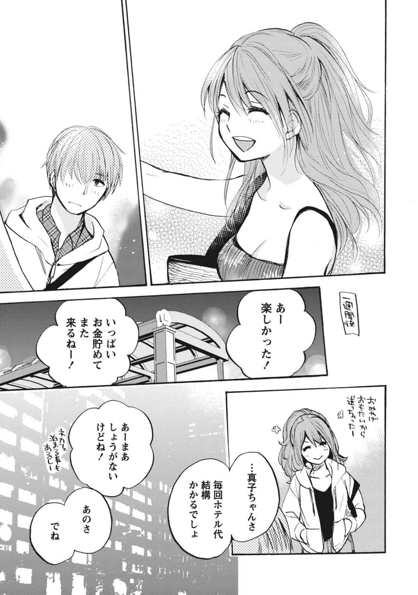 汉化版-[ハルミチヒロ] あまい声 [中国翻訳]_第8集
