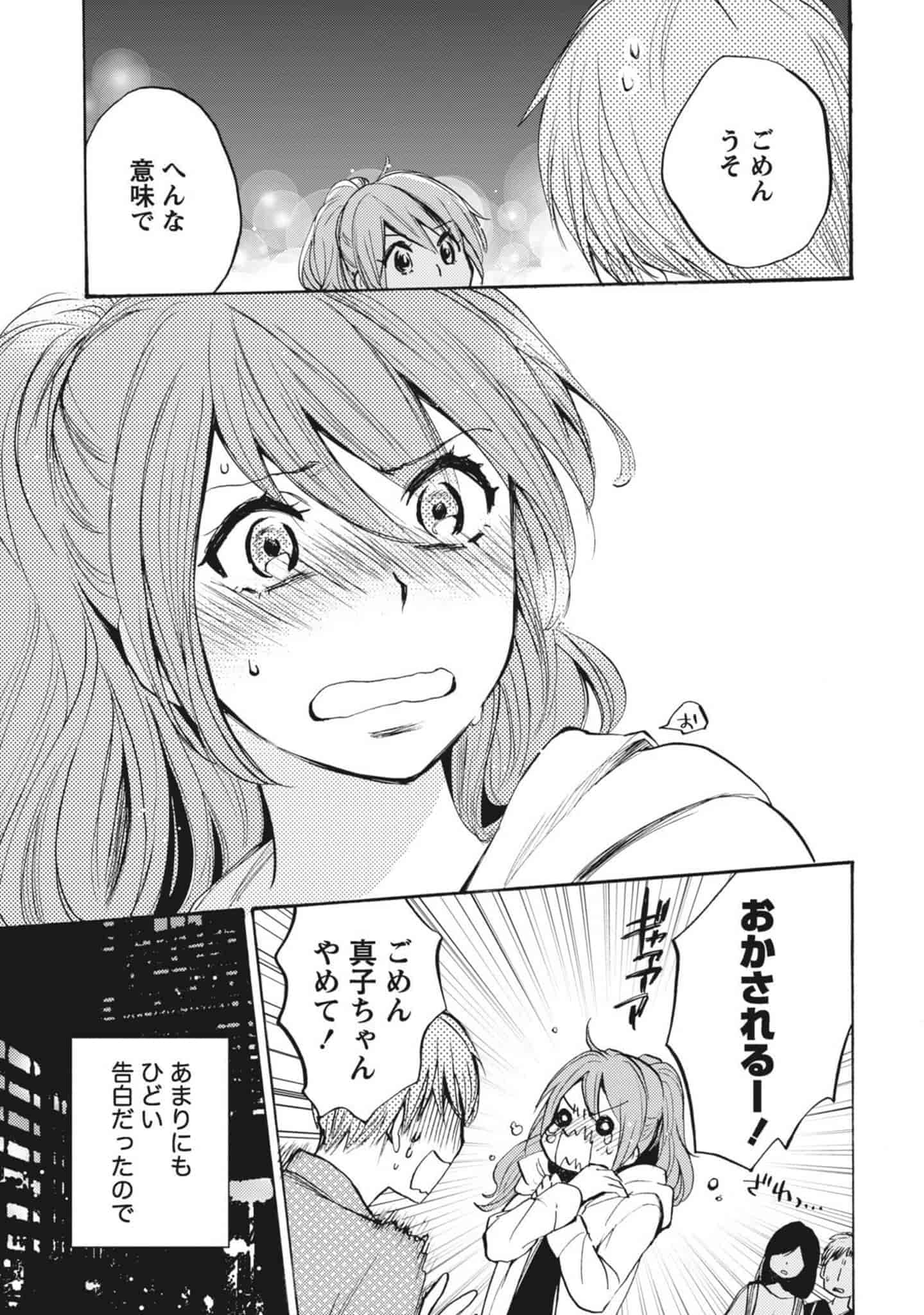 汉化版-[ハルミチヒロ] あまい声 [中国翻訳]_第8集