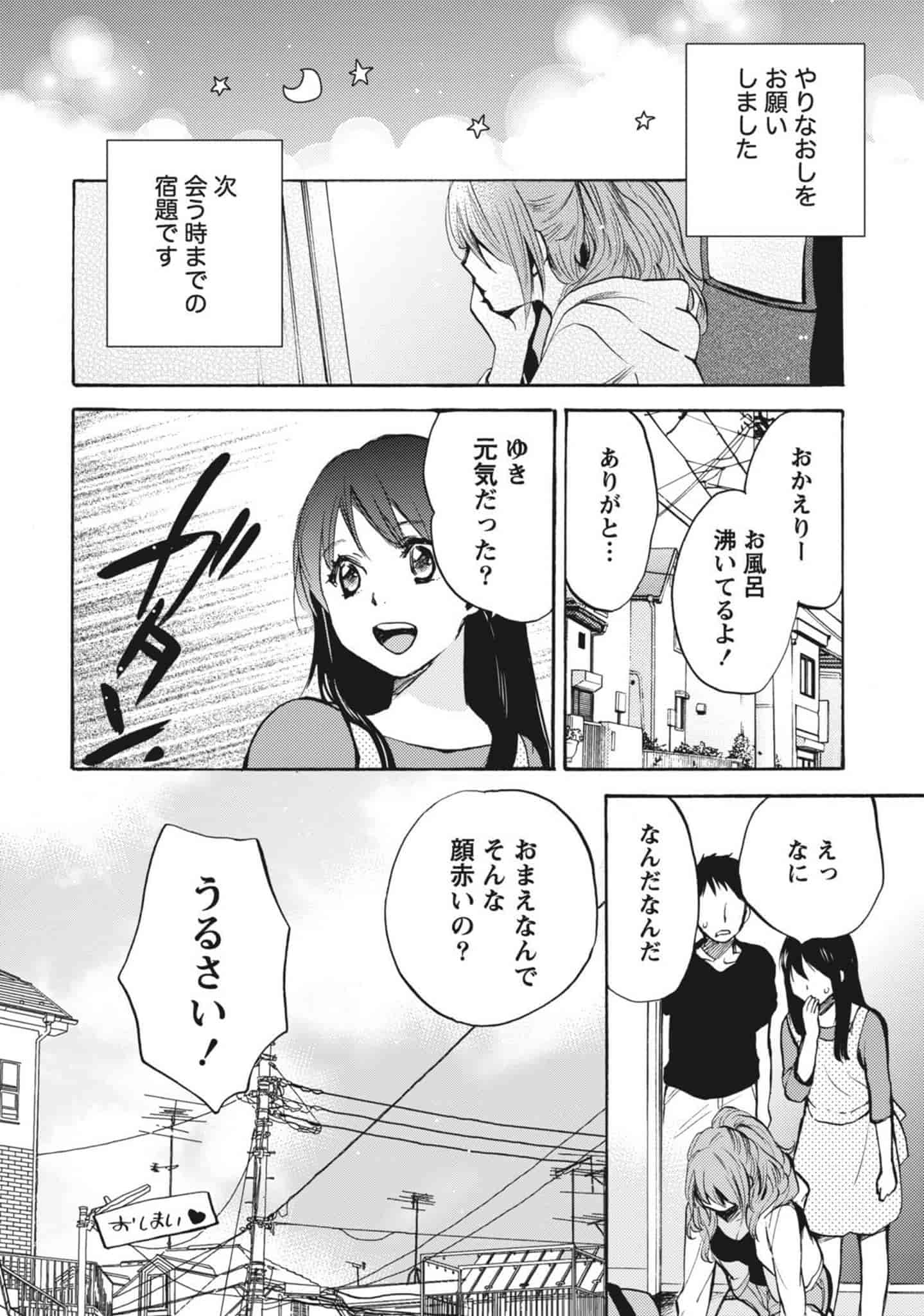 汉化版-[ハルミチヒロ] あまい声 [中国翻訳]_第8集
