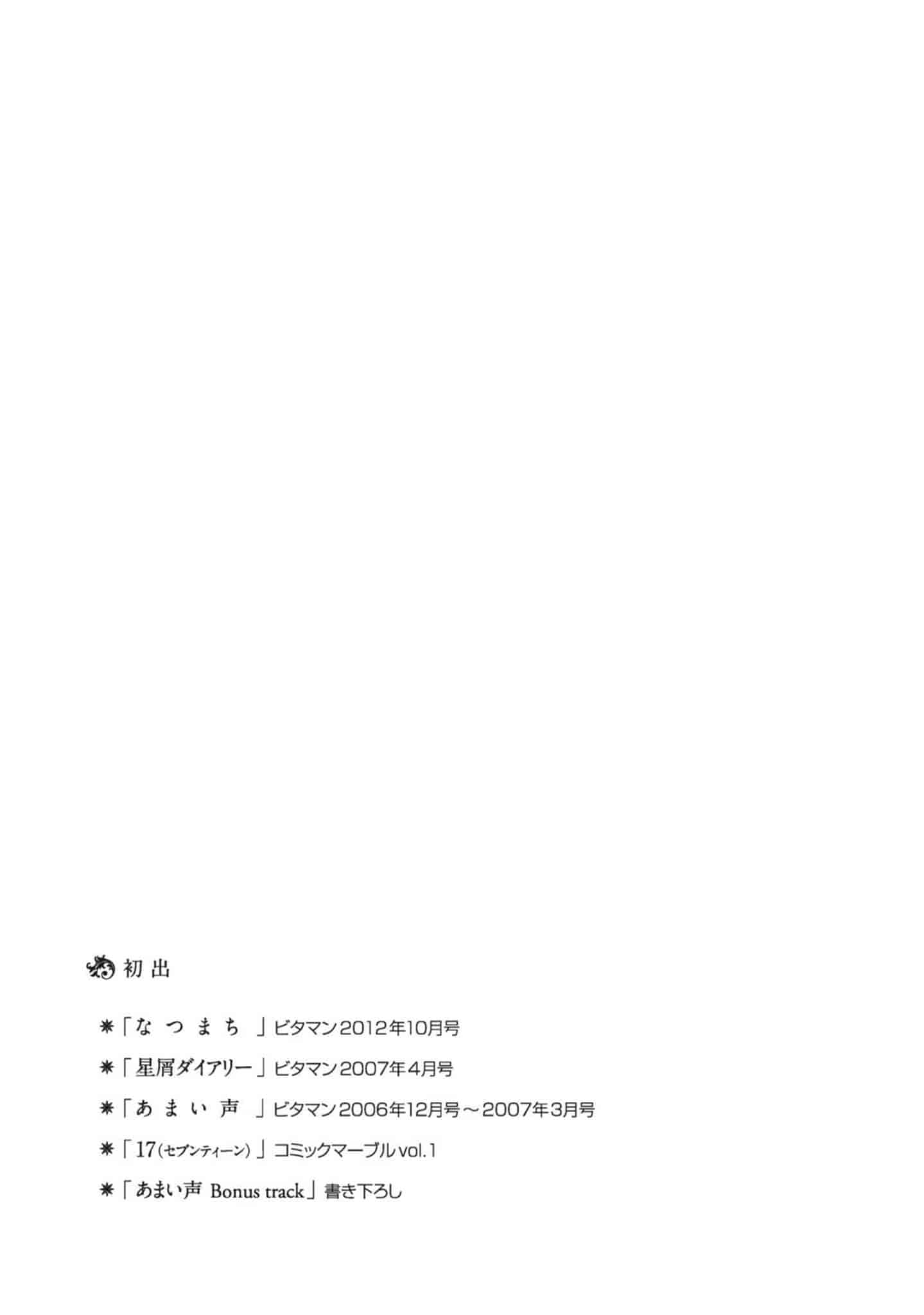 汉化版-[ハルミチヒロ] あまい声 [中国翻訳]_第8集