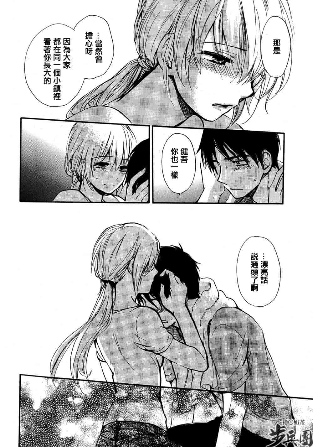 汉化版-[ハルミチヒロ] あまい声 [中国翻訳]_第1集