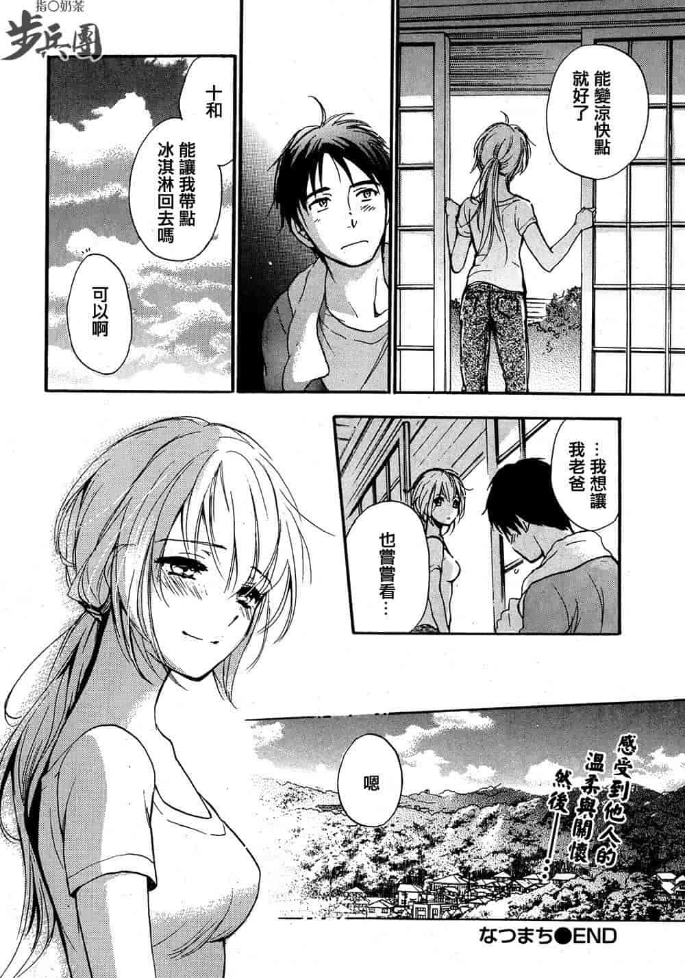 汉化版-[ハルミチヒロ] あまい声 [中国翻訳]_第1集