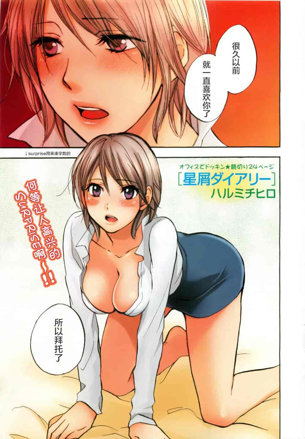 汉化版-[ハルミチヒロ] あまい声 [中国翻訳]_第2集