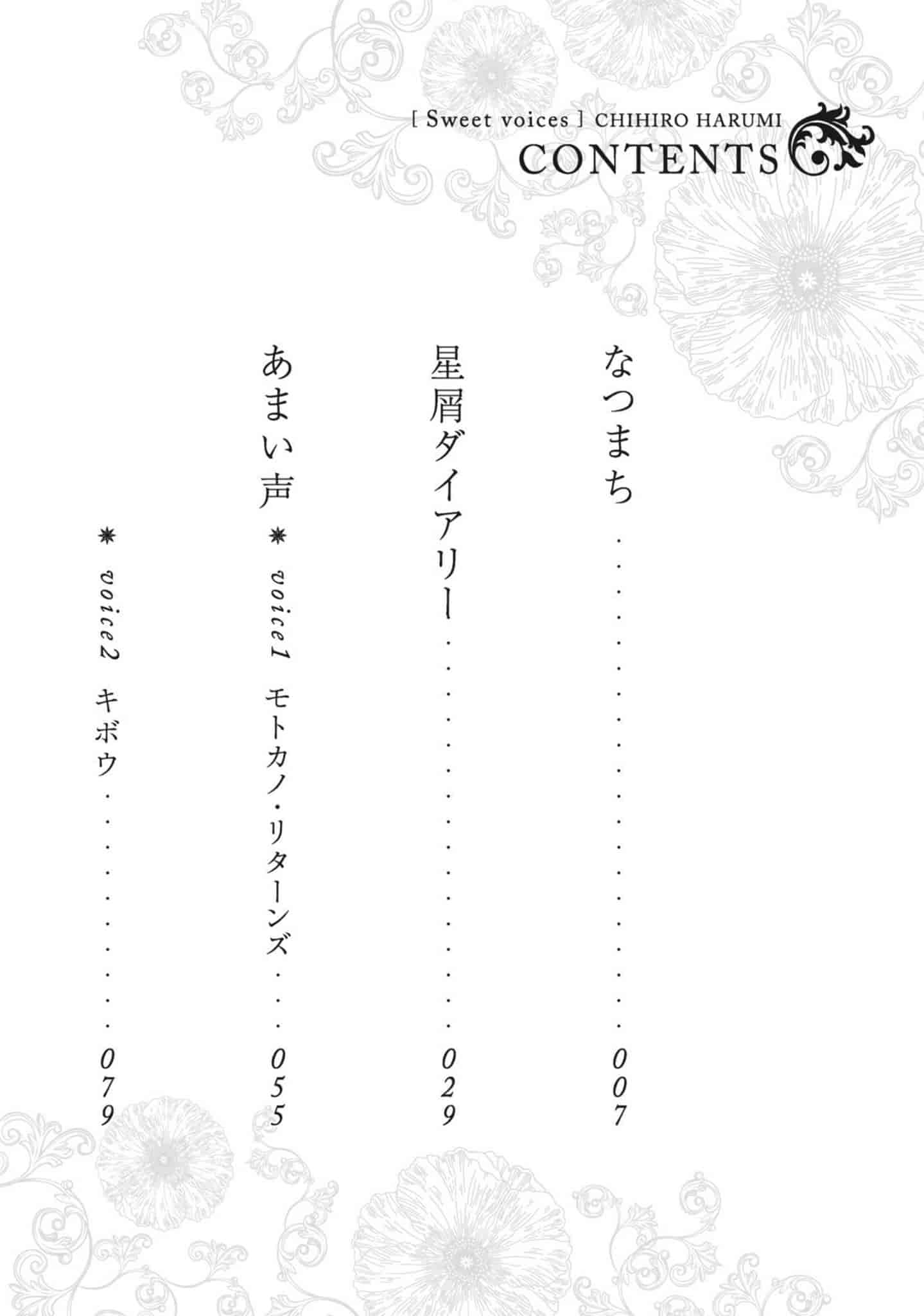 汉化版-[ハルミチヒロ] あまい声 [中国翻訳]_第1集