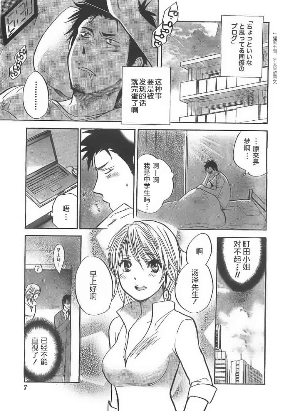 汉化版-[ハルミチヒロ] あまい声 [中国翻訳]_第2集
