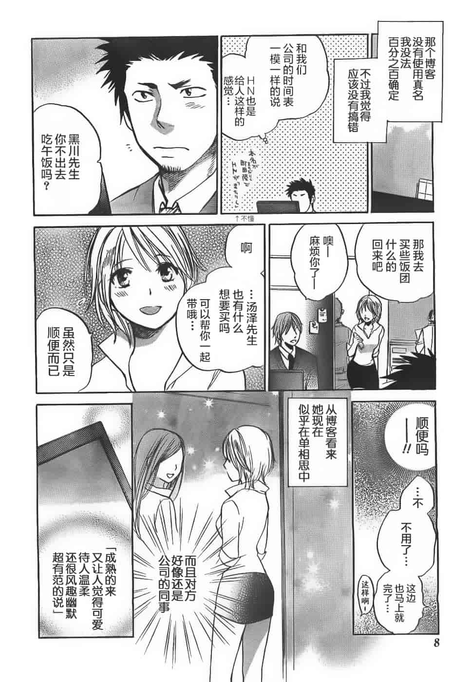 汉化版-[ハルミチヒロ] あまい声 [中国翻訳]_第2集