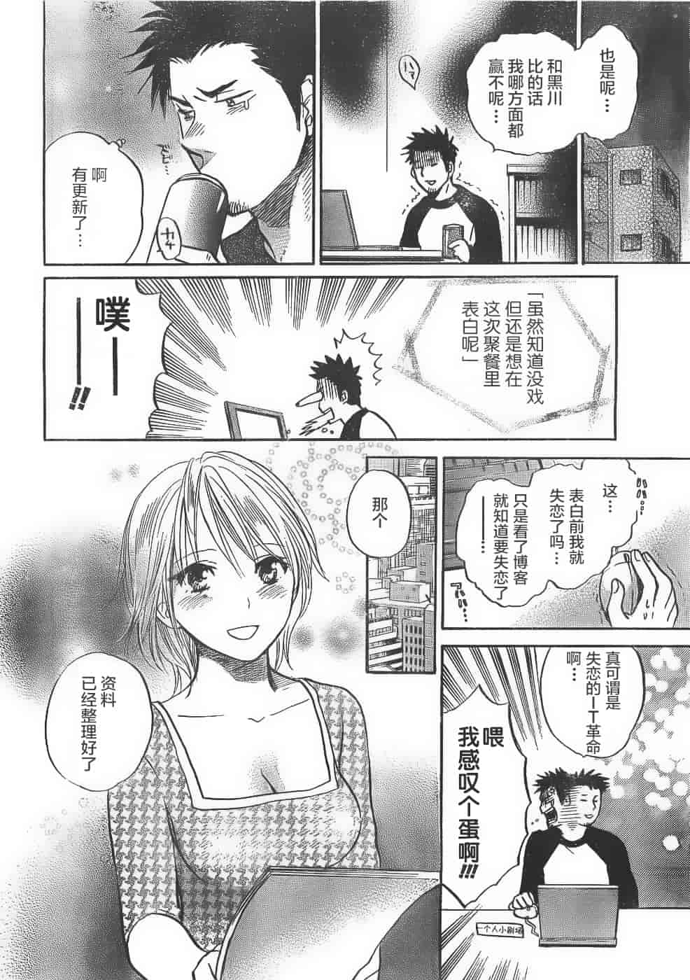 汉化版-[ハルミチヒロ] あまい声 [中国翻訳]_第2集