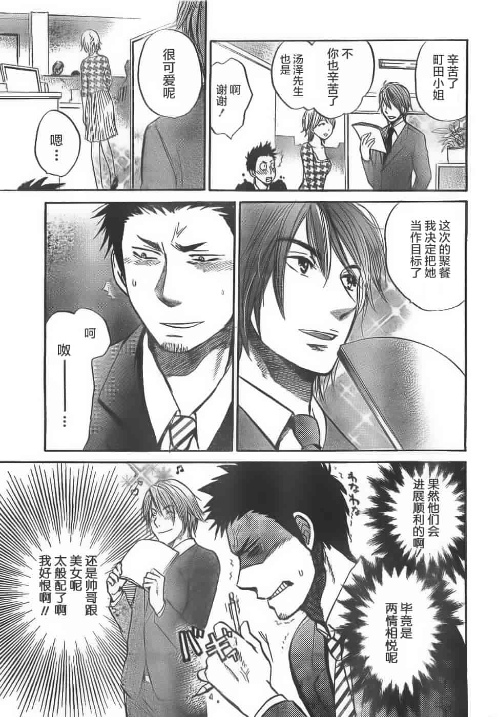 汉化版-[ハルミチヒロ] あまい声 [中国翻訳]_第2集