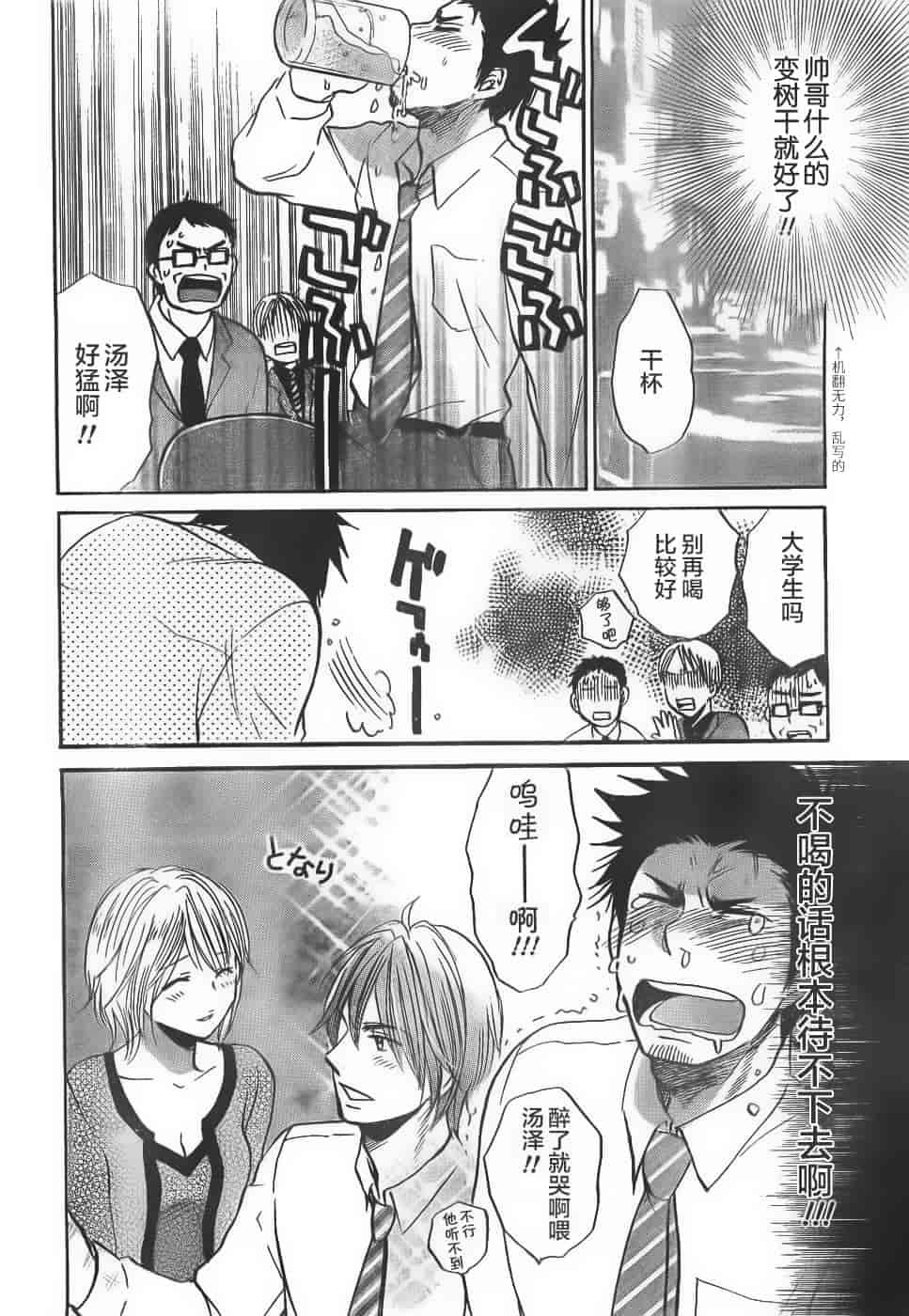 汉化版-[ハルミチヒロ] あまい声 [中国翻訳]_第2集