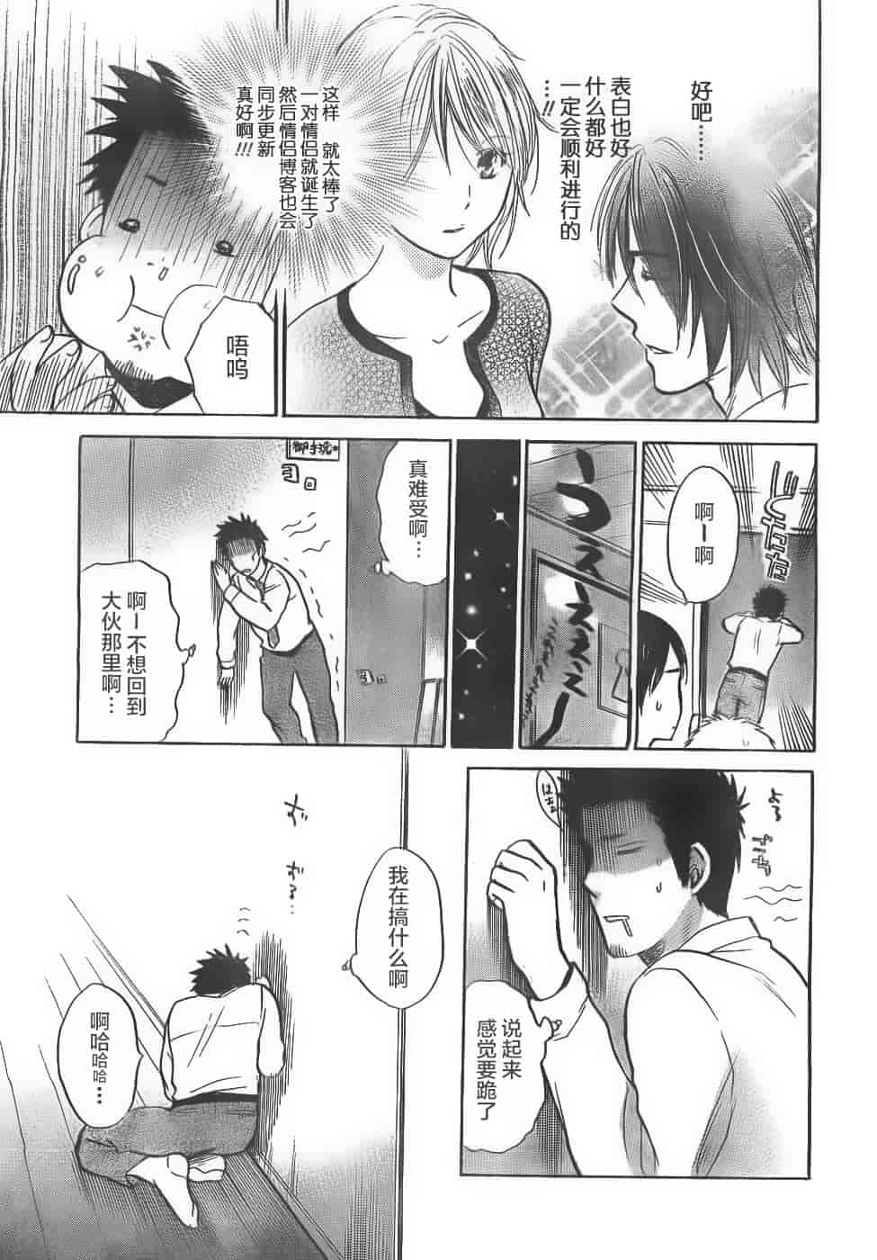 汉化版-[ハルミチヒロ] あまい声 [中国翻訳]_第2集
