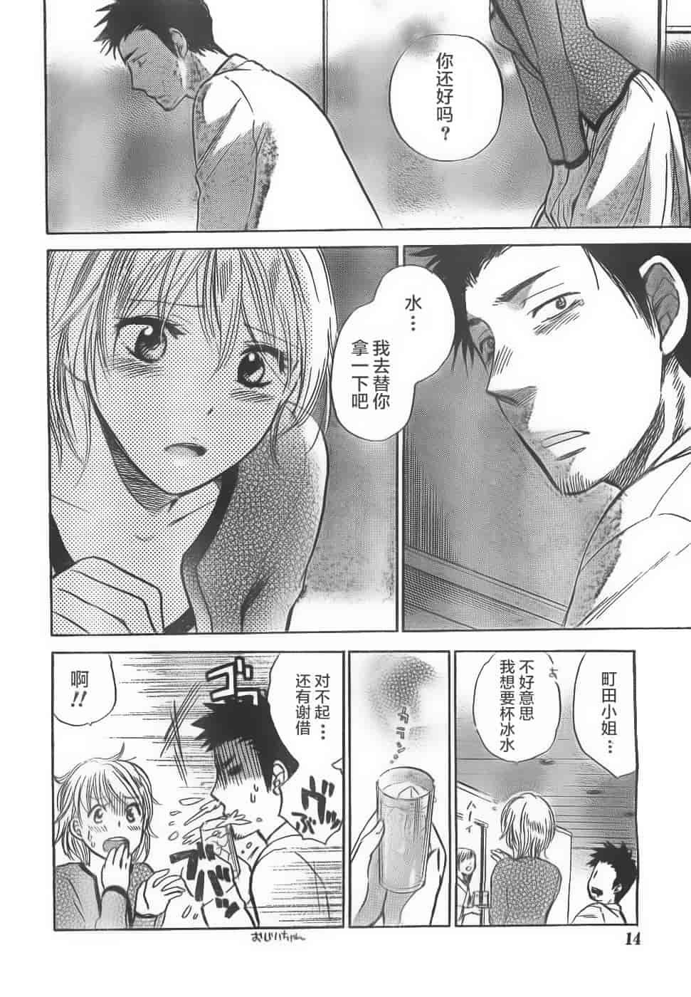 汉化版-[ハルミチヒロ] あまい声 [中国翻訳]_第2集