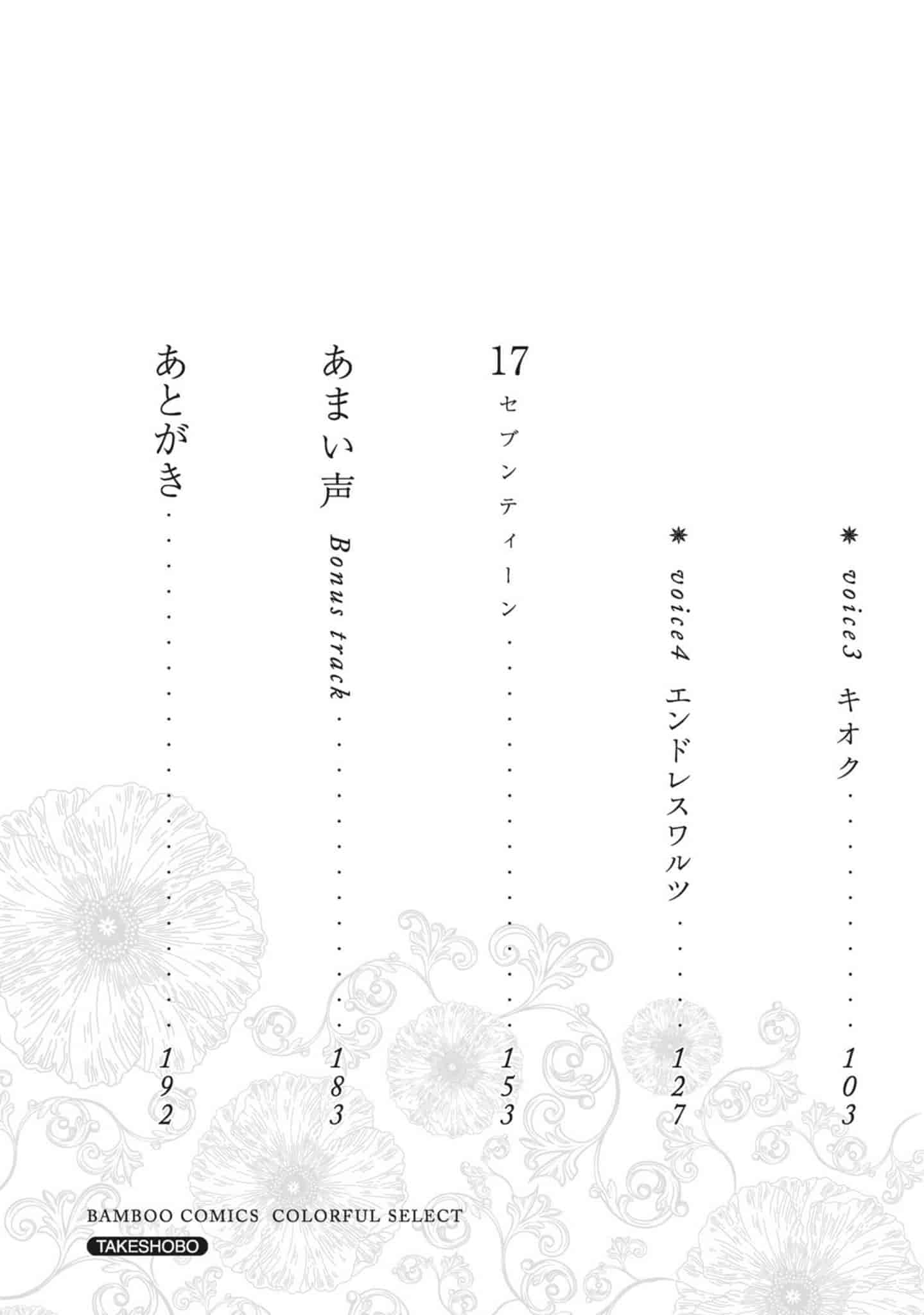 汉化版-[ハルミチヒロ] あまい声 [中国翻訳]_第1集