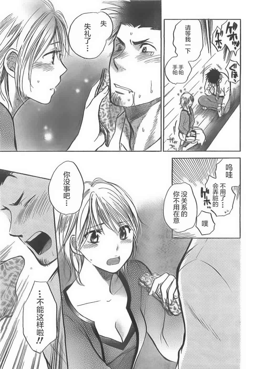 汉化版-[ハルミチヒロ] あまい声 [中国翻訳]_第2集