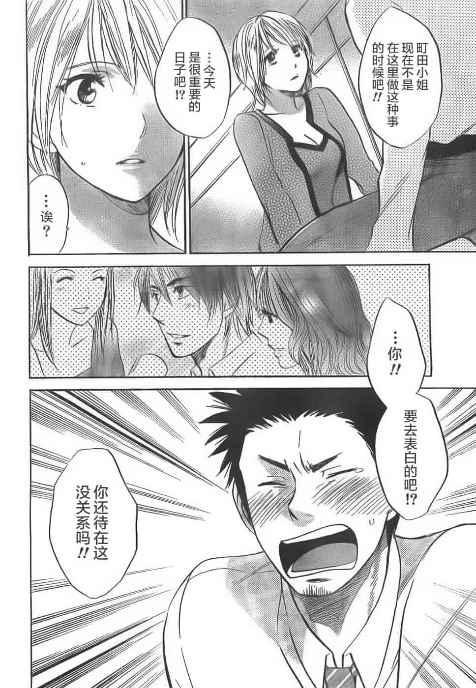 汉化版-[ハルミチヒロ] あまい声 [中国翻訳]_第2集
