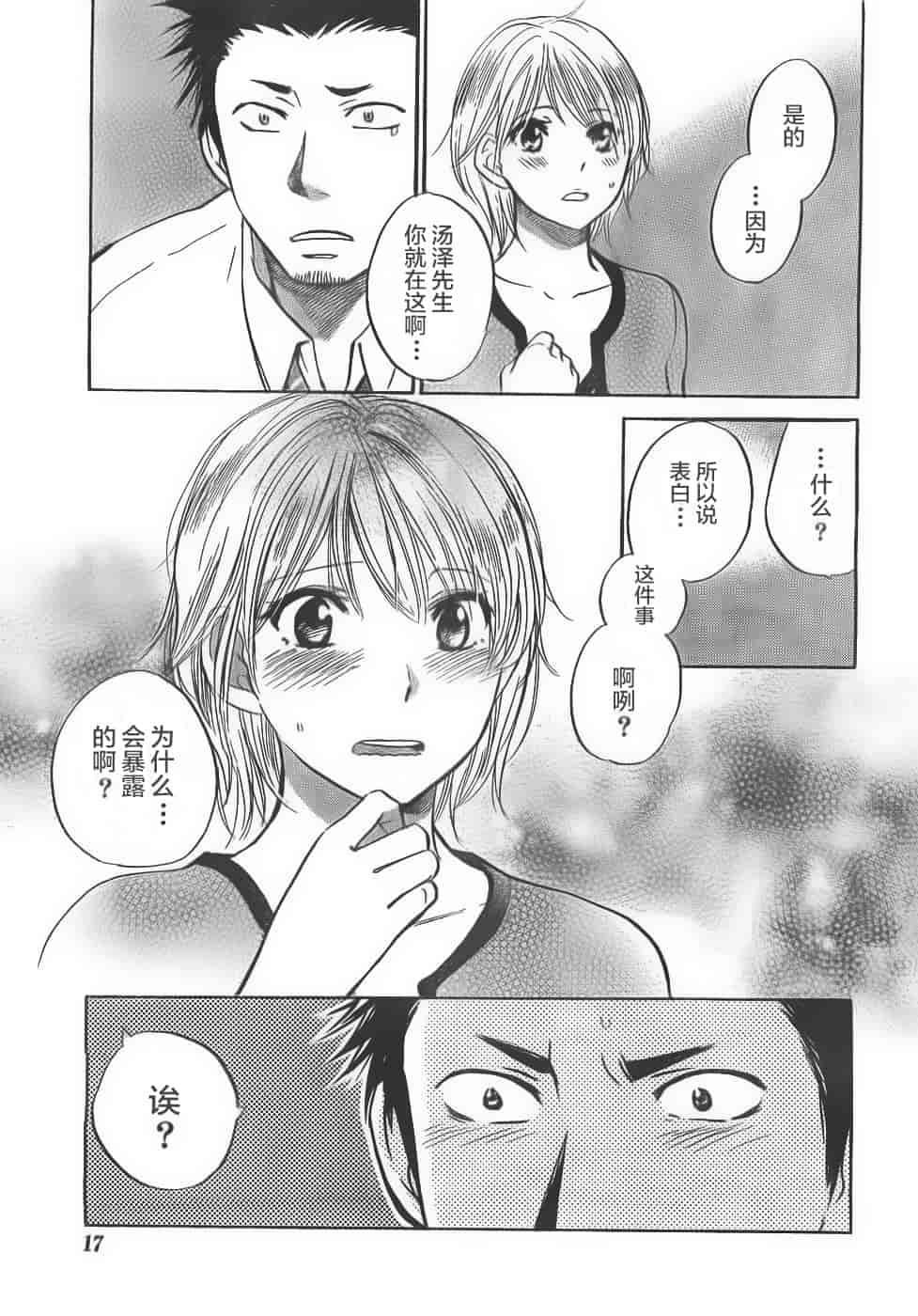 汉化版-[ハルミチヒロ] あまい声 [中国翻訳]_第2集