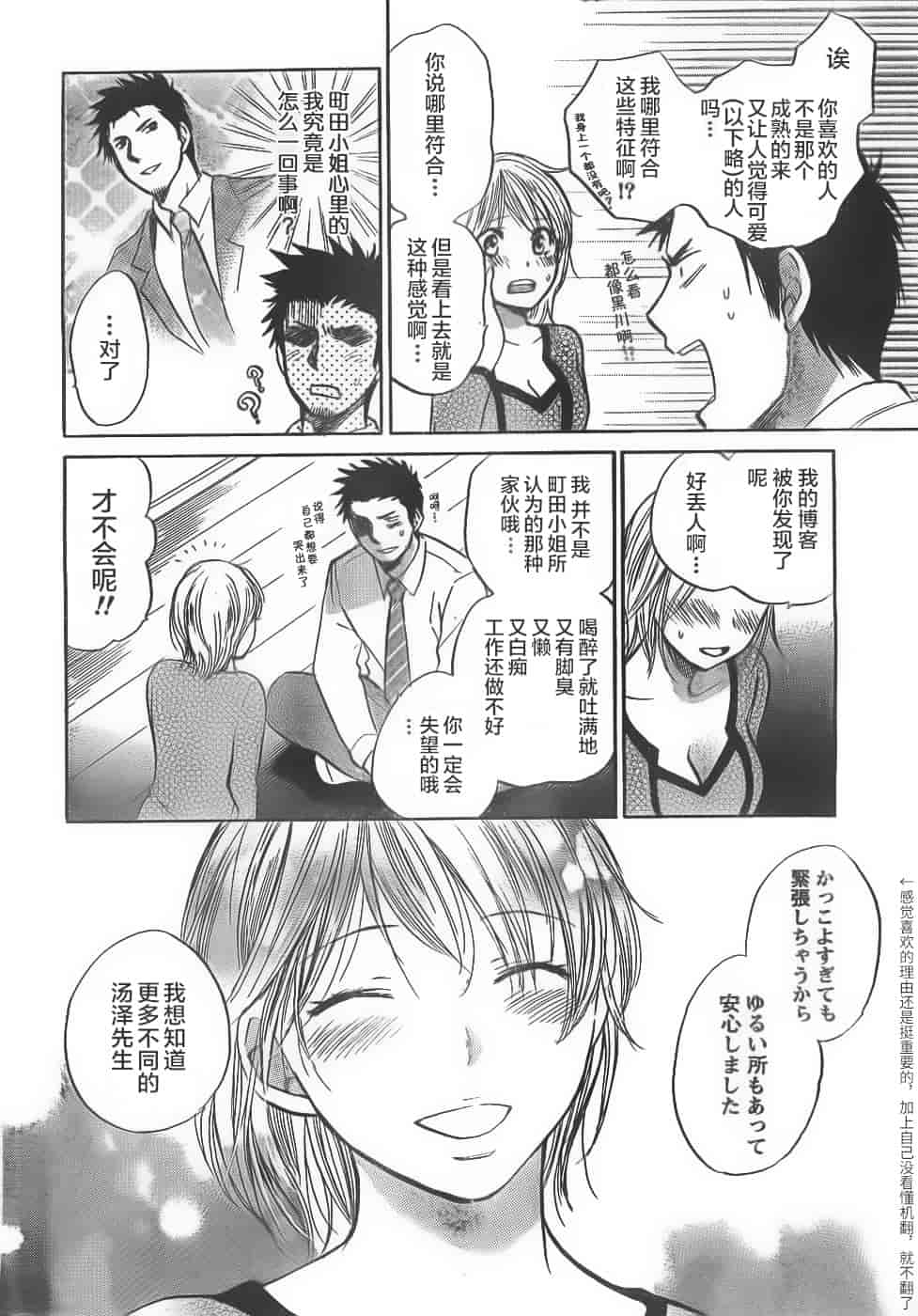 汉化版-[ハルミチヒロ] あまい声 [中国翻訳]_第2集