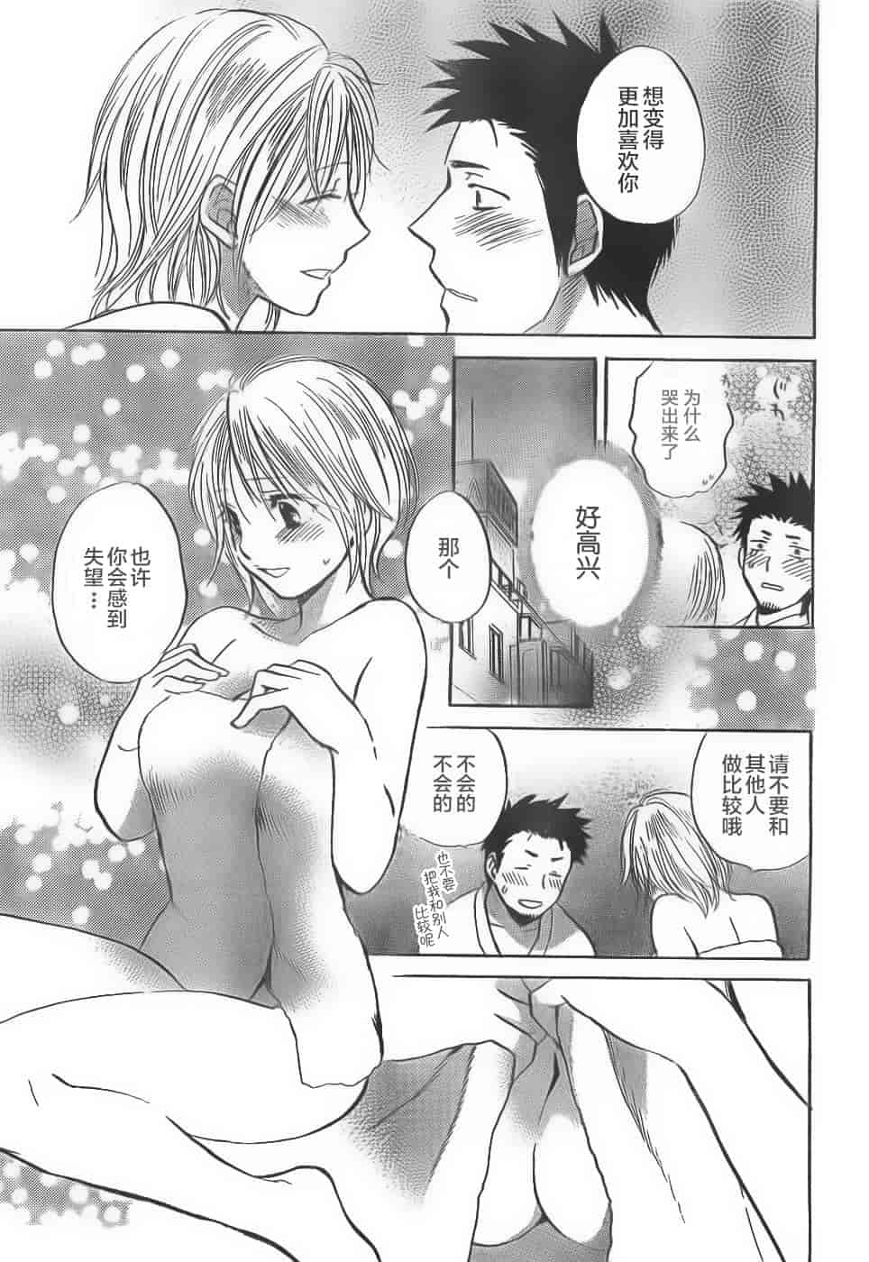 汉化版-[ハルミチヒロ] あまい声 [中国翻訳]_第2集