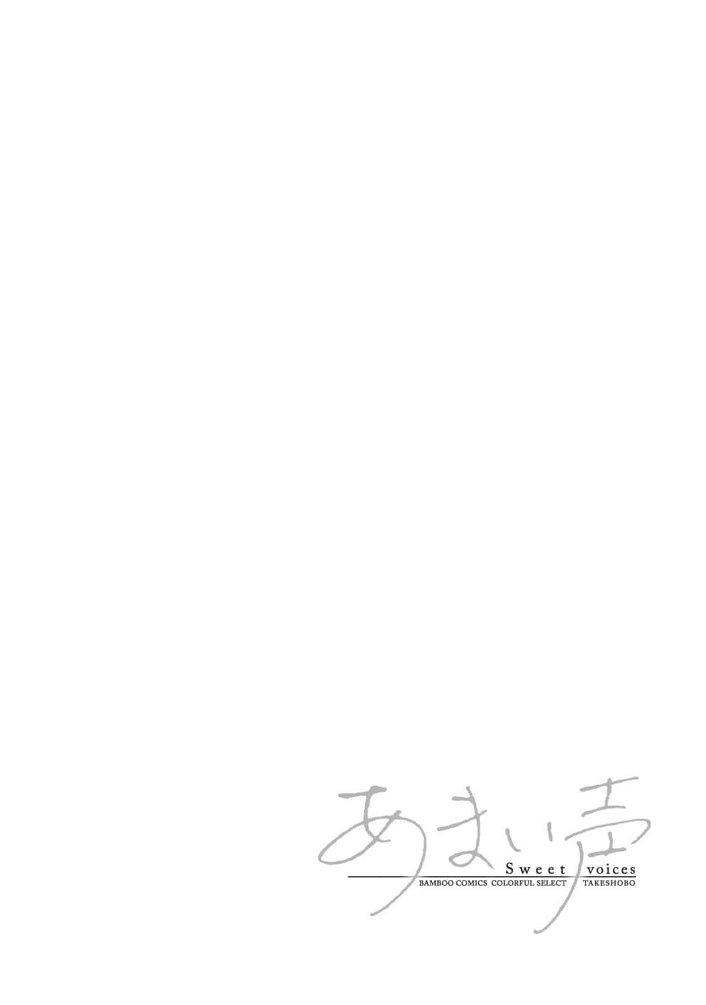汉化版-[ハルミチヒロ] あまい声 [中国翻訳]_第1集