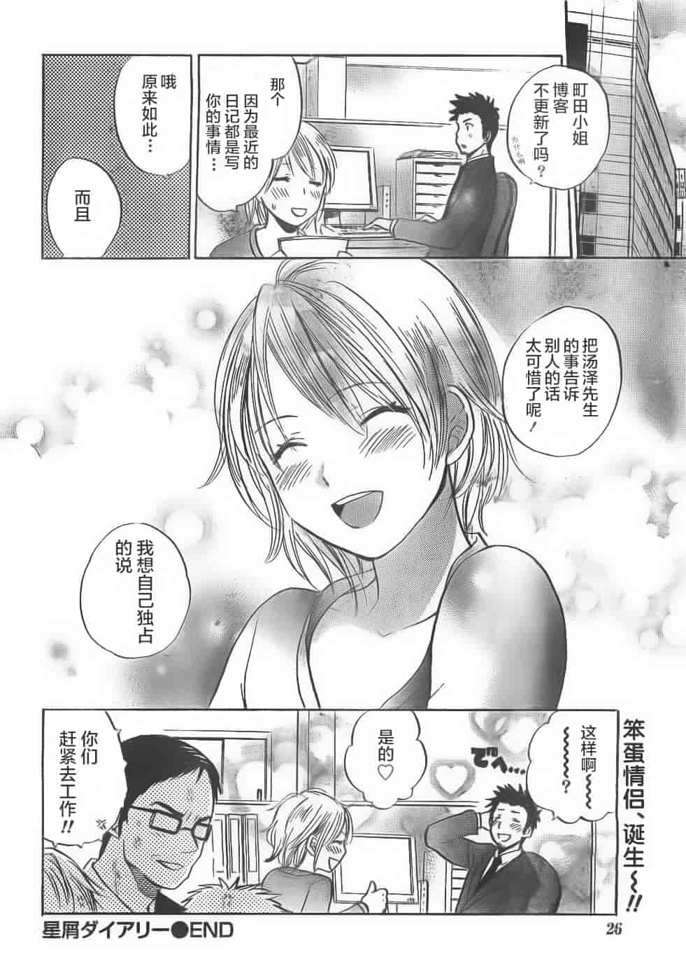 汉化版-[ハルミチヒロ] あまい声 [中国翻訳]_第3集