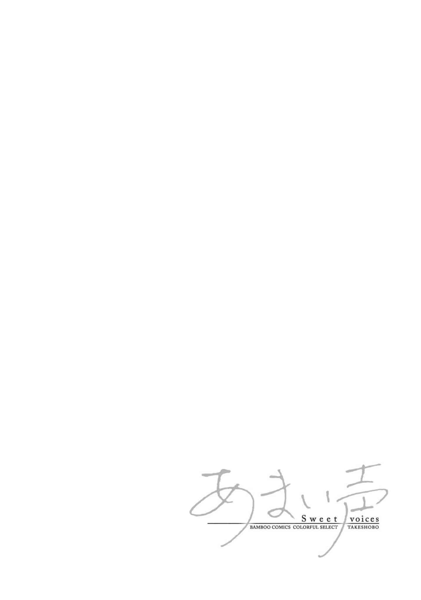 汉化版-[ハルミチヒロ] あまい声 [中国翻訳]_第3集