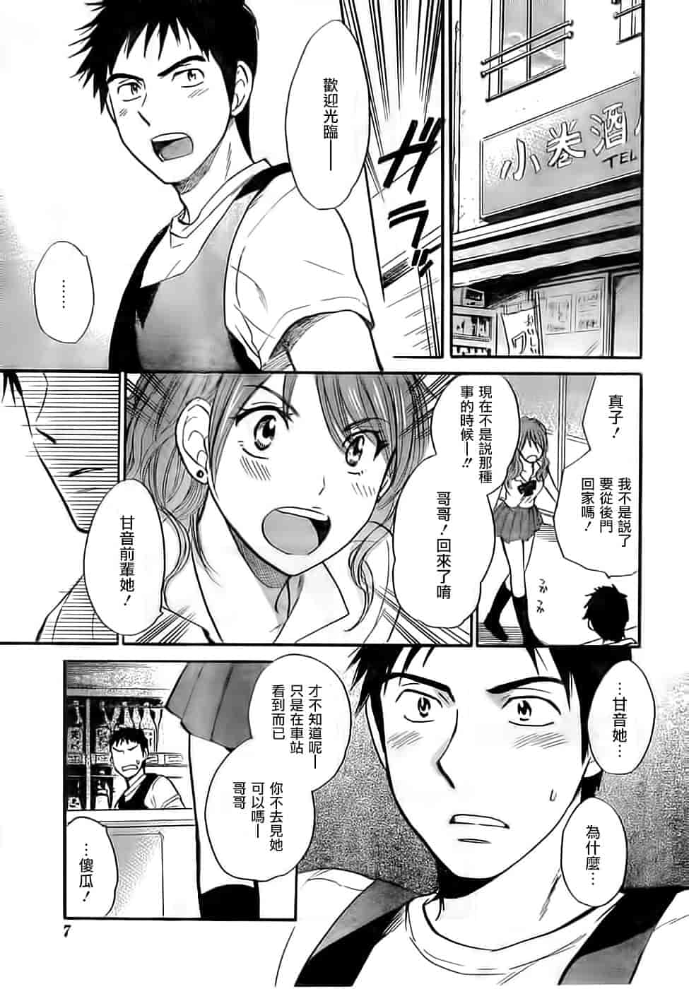 汉化版-[ハルミチヒロ] あまい声 [中国翻訳]_第3集