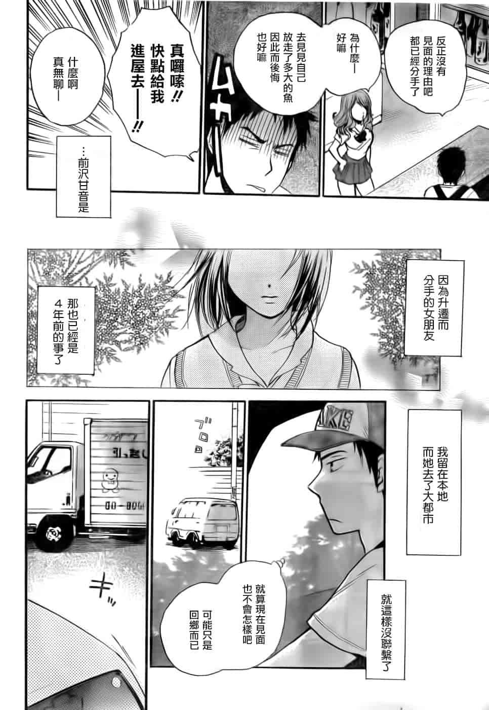 汉化版-[ハルミチヒロ] あまい声 [中国翻訳]_第3集