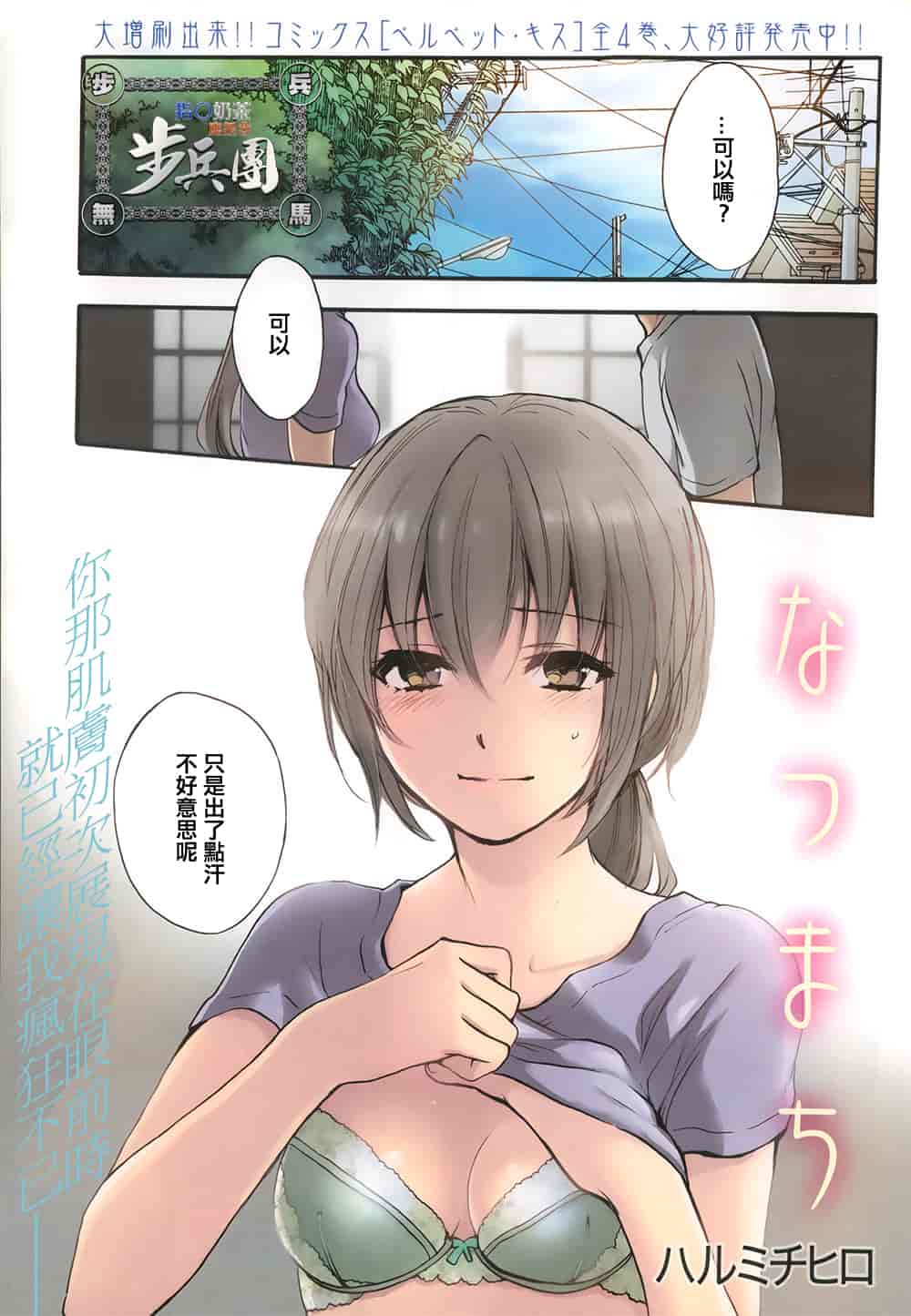 汉化版-[ハルミチヒロ] あまい声 [中国翻訳]_第1集