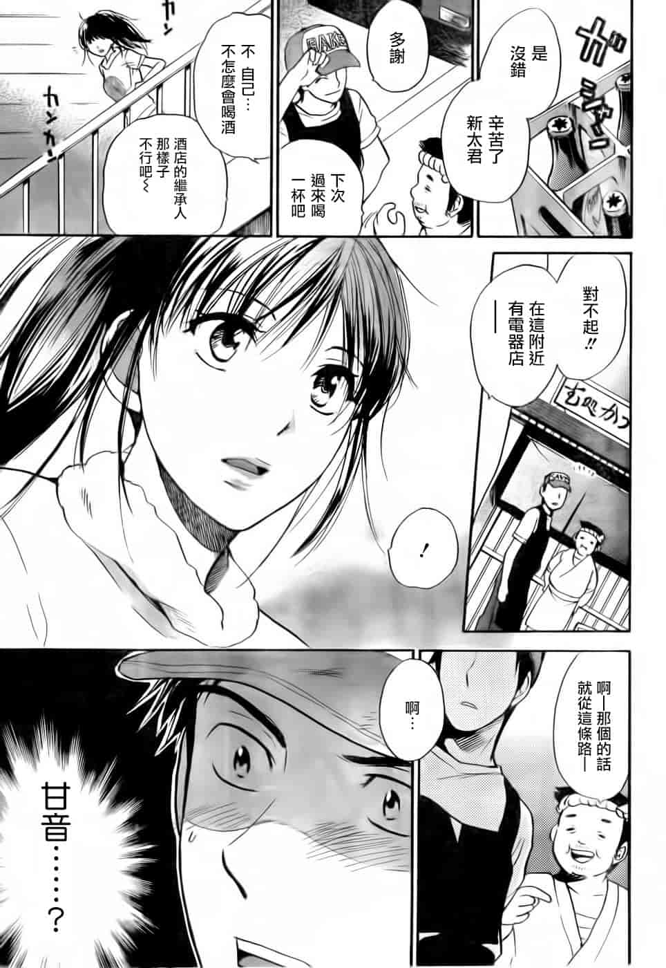 汉化版-[ハルミチヒロ] あまい声 [中国翻訳]_第3集