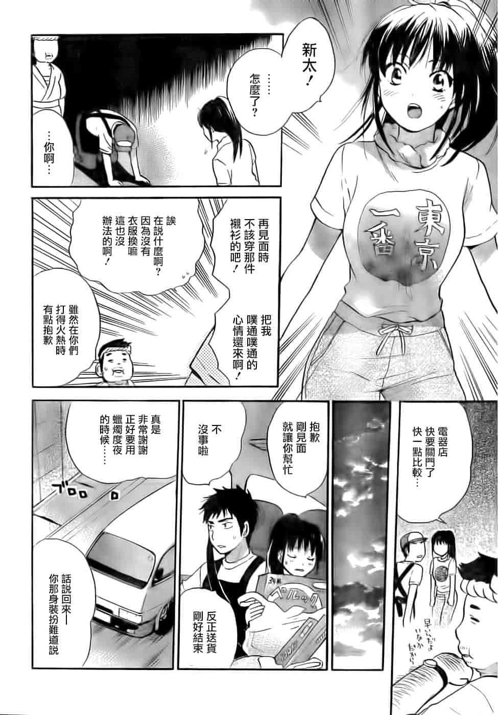 汉化版-[ハルミチヒロ] あまい声 [中国翻訳]_第3集