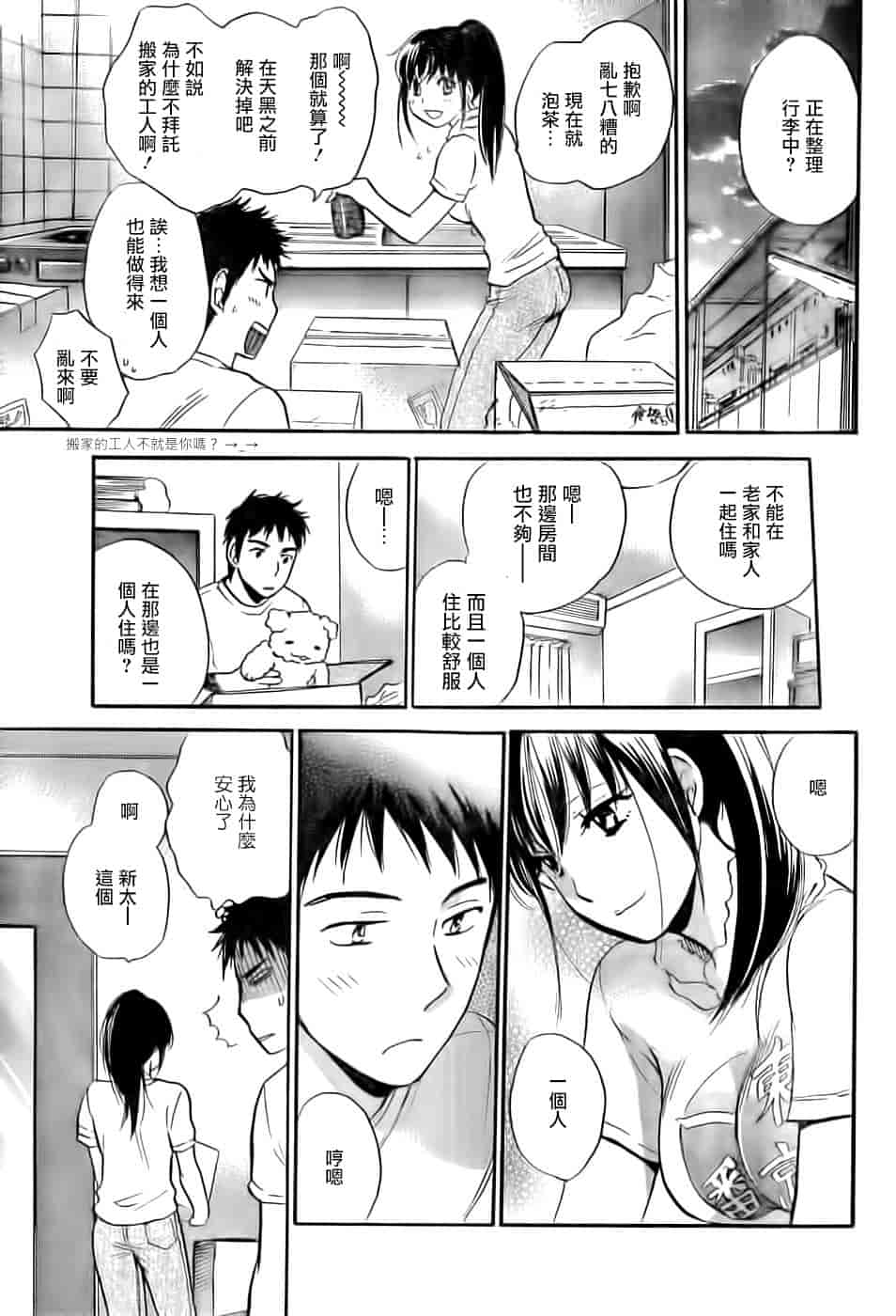 汉化版-[ハルミチヒロ] あまい声 [中国翻訳]_第3集