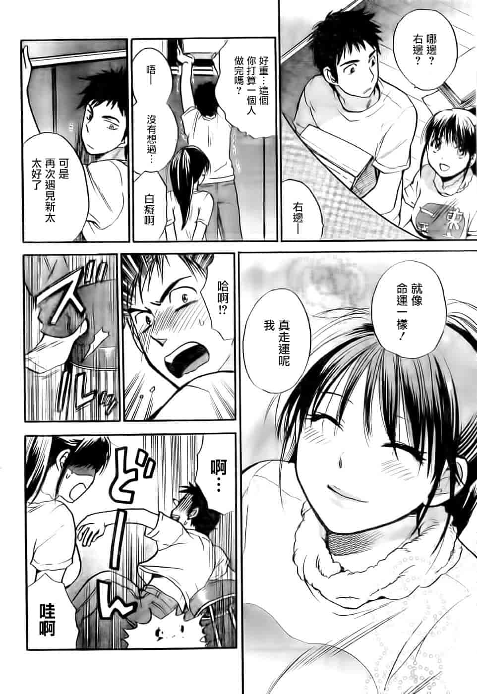 汉化版-[ハルミチヒロ] あまい声 [中国翻訳]_第3集