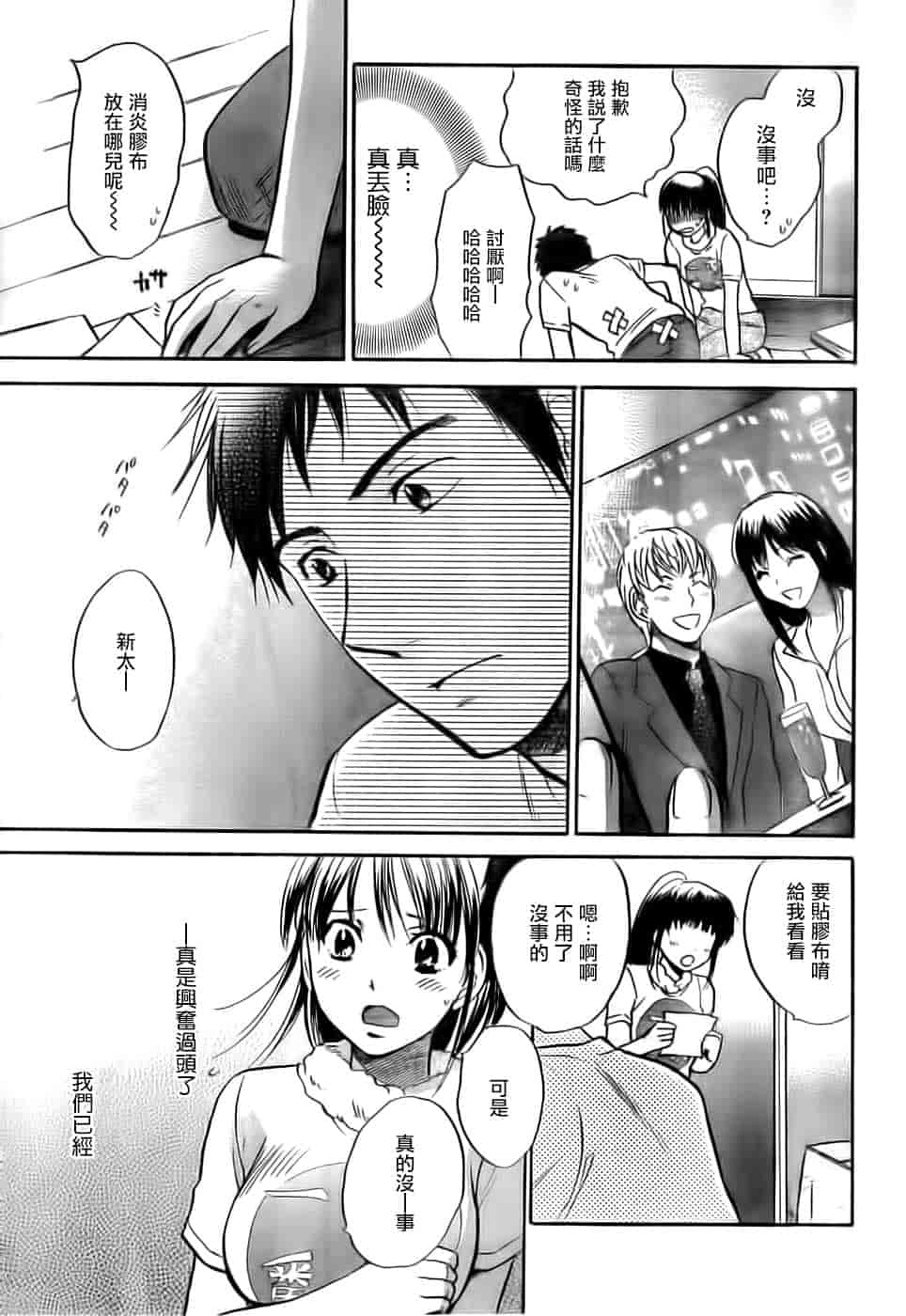 汉化版-[ハルミチヒロ] あまい声 [中国翻訳]_第3集