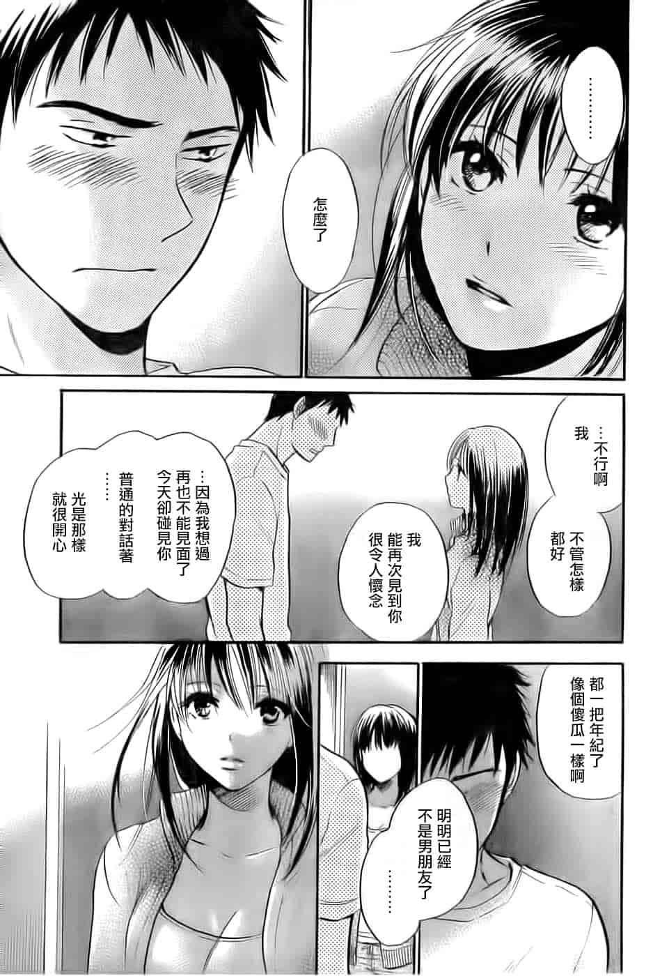 汉化版-[ハルミチヒロ] あまい声 [中国翻訳]_第3集