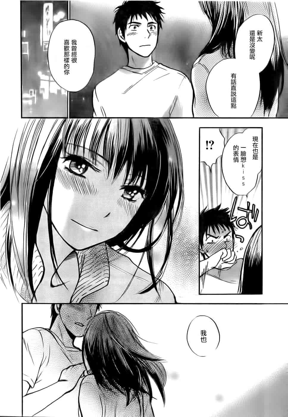 汉化版-[ハルミチヒロ] あまい声 [中国翻訳]_第3集