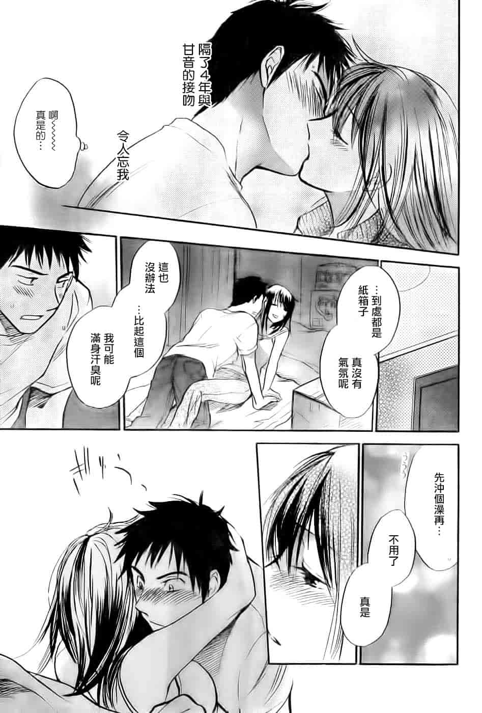 汉化版-[ハルミチヒロ] あまい声 [中国翻訳]_第3集