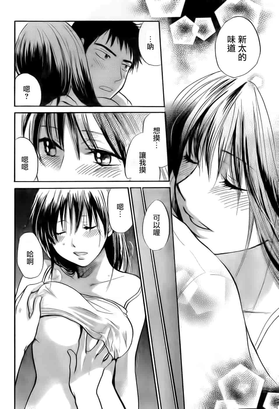 汉化版-[ハルミチヒロ] あまい声 [中国翻訳]_第3集