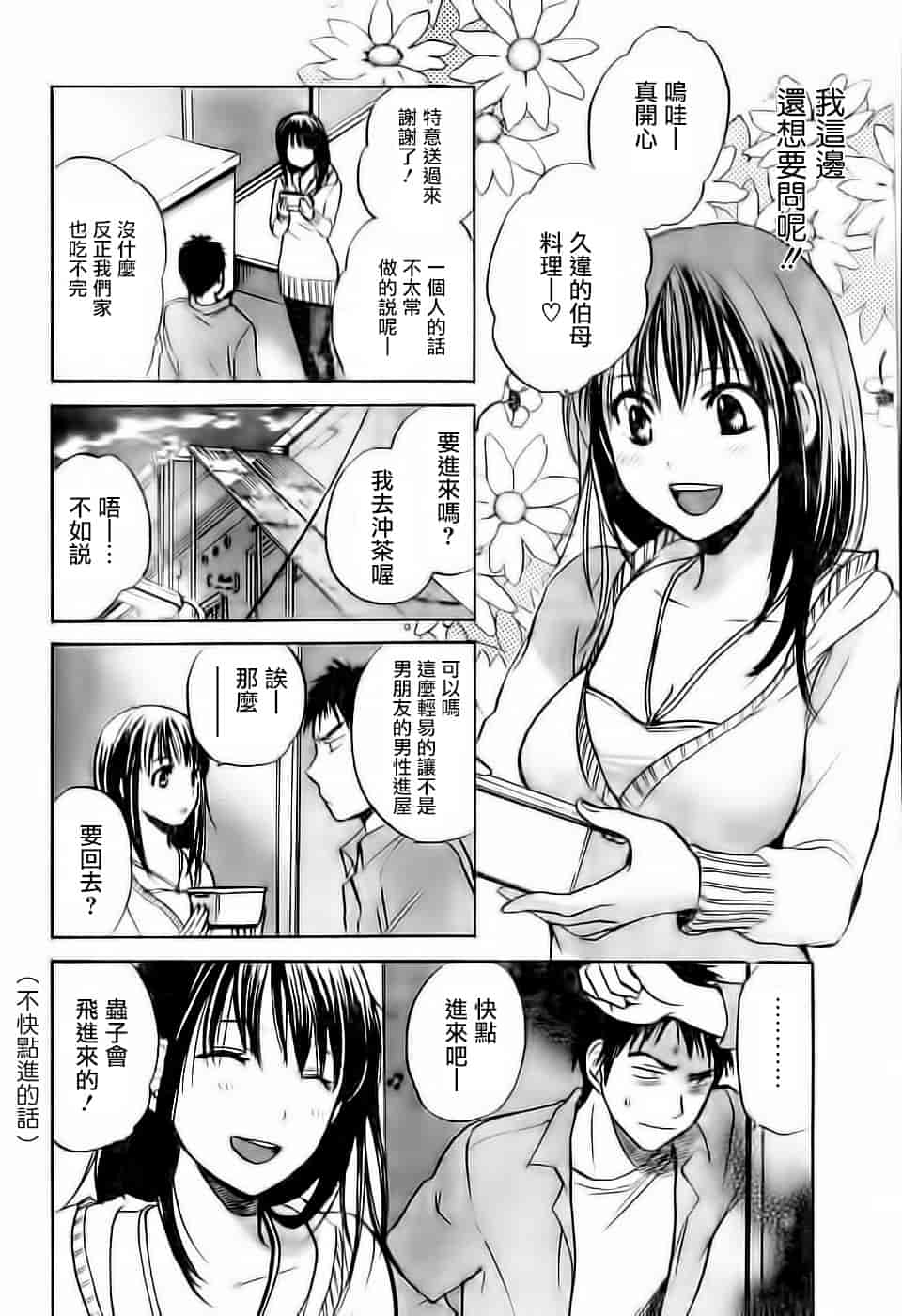 汉化版-[ハルミチヒロ] あまい声 [中国翻訳]_第4集