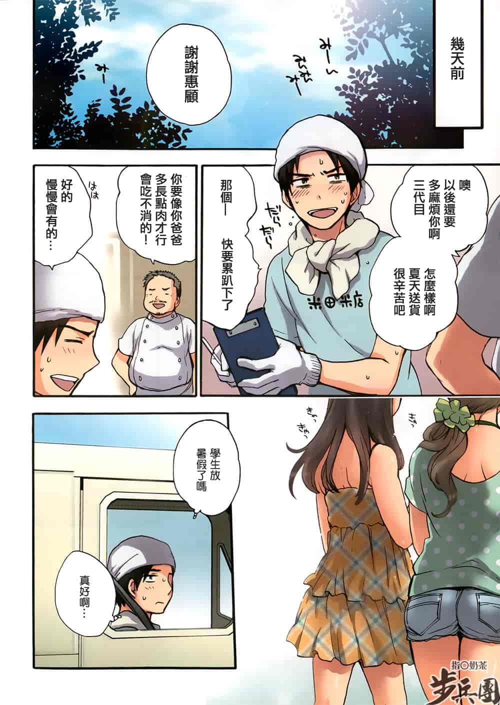 汉化版-[ハルミチヒロ] あまい声 [中国翻訳]_第1集