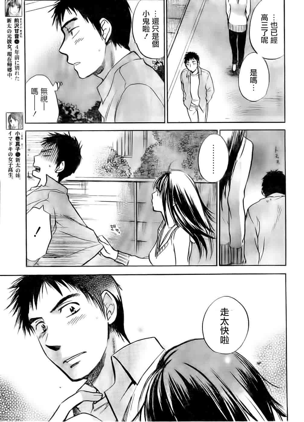 汉化版-[ハルミチヒロ] あまい声 [中国翻訳]_第4集