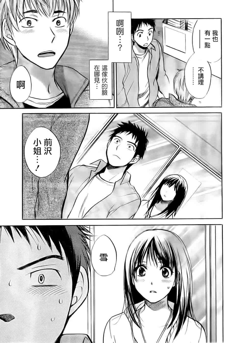汉化版-[ハルミチヒロ] あまい声 [中国翻訳]_第4集