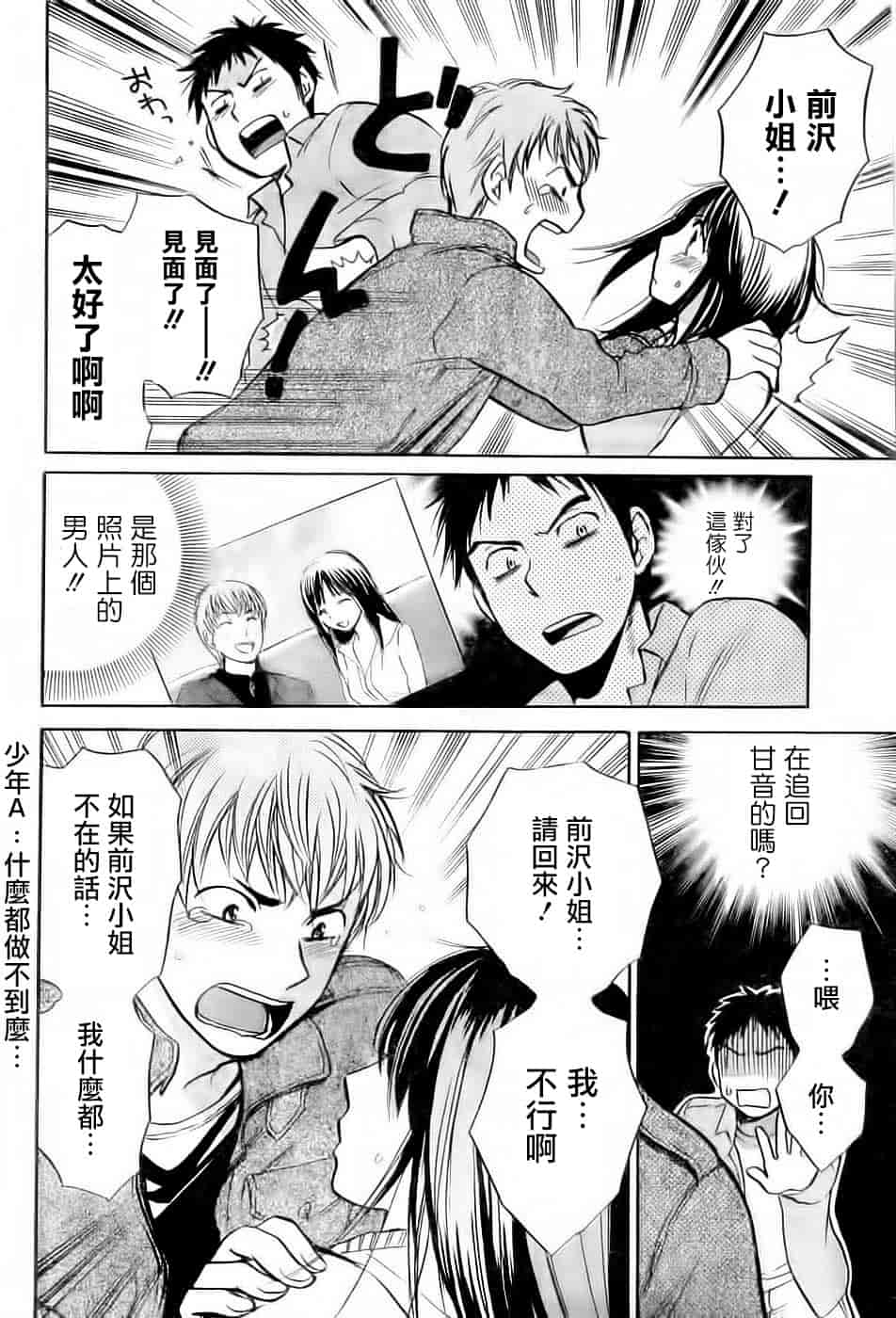 汉化版-[ハルミチヒロ] あまい声 [中国翻訳]_第4集