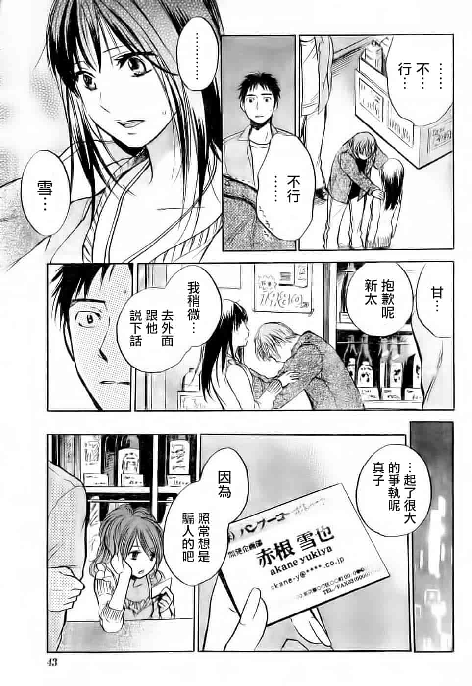 汉化版-[ハルミチヒロ] あまい声 [中国翻訳]_第4集