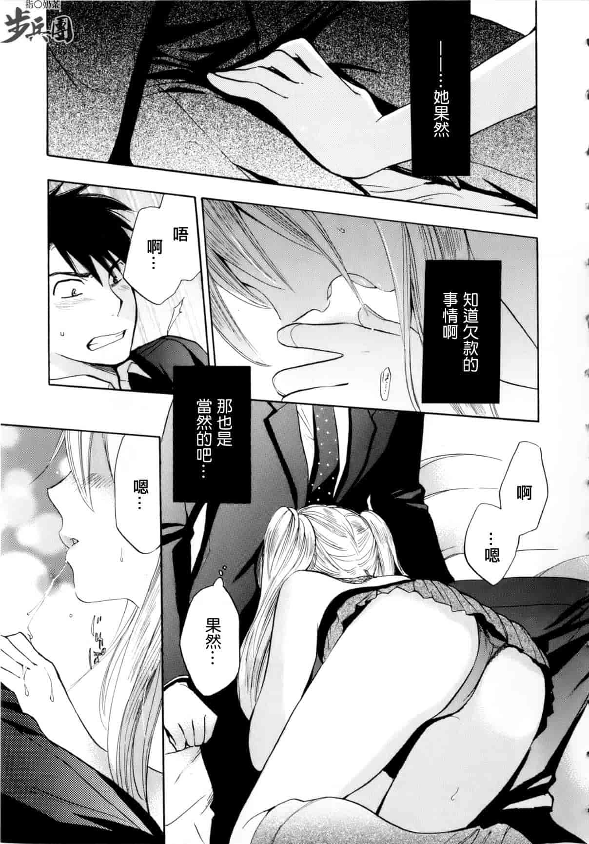汉化版-[ハルミチヒロ] ベルベット・キス 第01巻 [中国翻訳]_第5集